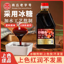 【抖音爆款】唐九儿红烧炒糖色600g/瓶手工卤肉炒制上色卤料汁