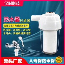 热水器前置过滤器自来水厨房净水器家用除水垢  沐浴宝花洒过滤器