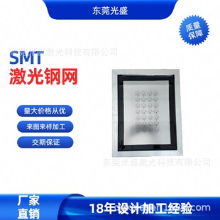 Smt Laser Steel Mesh, Stepped Laser Nano Steel Mesh, Double Process Laser Steel Mesh, Fg Magnetic Steel Sheet Copper Mesh