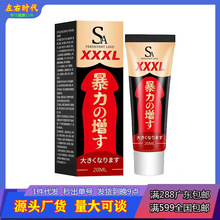 暴力XXXL按摩软膏20ml 男士外用私处养护修复精油延时才情膏