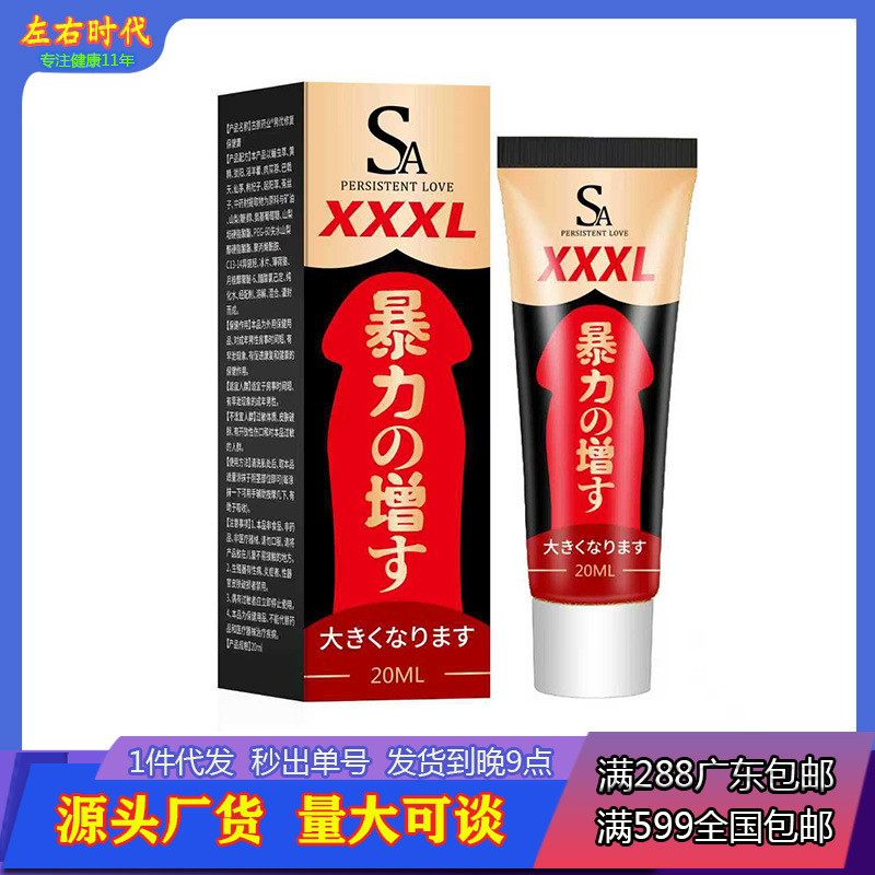 暴力XXXL按摩软膏20ml 男士外用私处养护修复精油延时才情膏