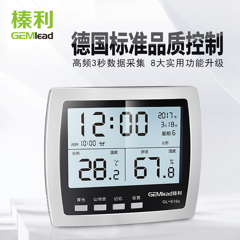 榛利GL616S电子温度计 家用室内温湿度计 实验仪器 数字温湿度计