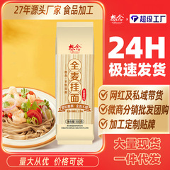 全麦麺5斤の粗食麺雑穀麺の全麦麺の広い鍋麺の全箱卸売りが恋しい