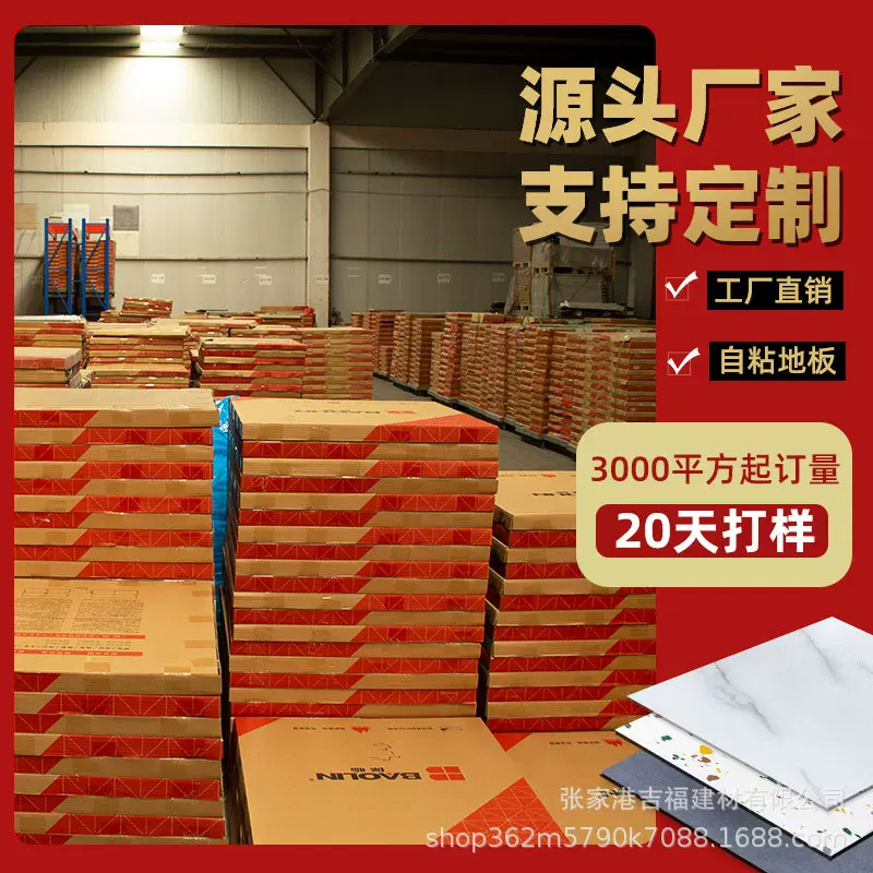 PVC自粘地板贴水泥地板砖贴纸加厚耐磨防水商用耐磨加工定制地板