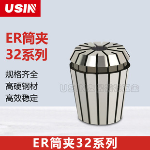 Usin Yousheng Er Collet 32 Series 2.0-20.0 Multi-Specification Series Collet High-Precision Collet