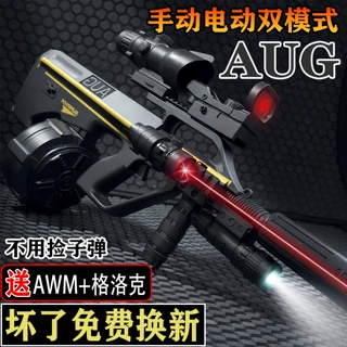 AUG电动连发突击抢儿童礼物和平手自一体英精玩具男孩仿真模型