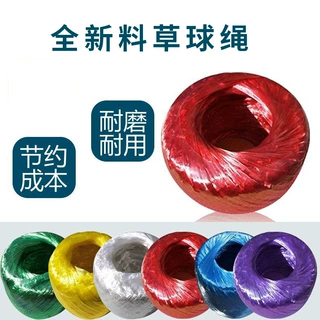 厂家直供全新料150克彩色塑料捆扎绳包装 撕裂膜草球绳