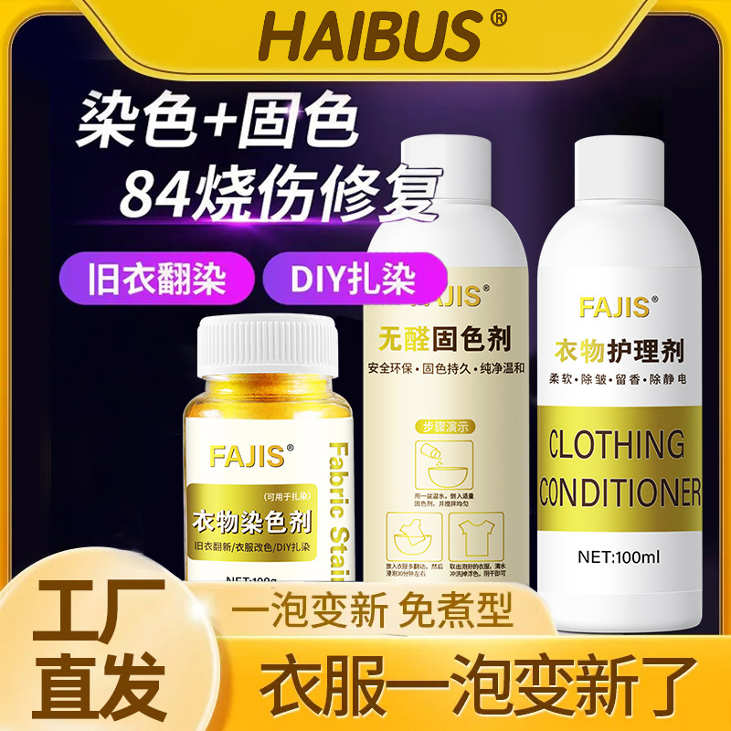染色剂正品染衣服染料黑色免煮专业翻新改色扎染不褪色还原剂