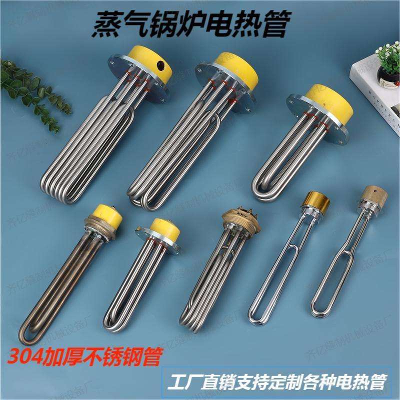 蒸烫机加热管锅炉电热管220V380V蒸汽发生器不锈钢发热管江心佳田