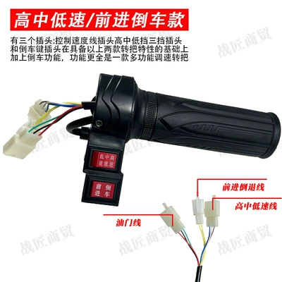 handle throttle three-speed forward reversing function: Other Electric Vehicle Accessories - reverse-insertion-third-gear-forward-and-reverse