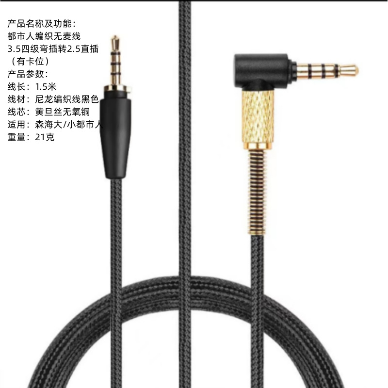 Cable de auriculares de disparo especial correa de nylon tejida cable de enlace de cable de actualización de reemplazo sin trigo