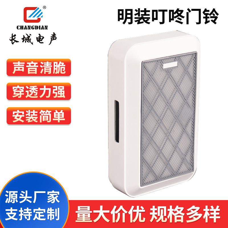 厂家供应叮咚门铃电压DB3家用工厂明装叮咚门铃实用型耐用无线款