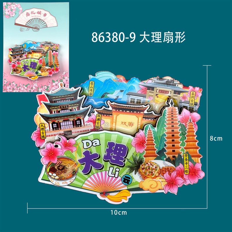 大理市、麗江、シャングリラ、西双版納、磁気冷蔵庫用マグネット、観光名所、文化的および創造的なランドマークのお土産|undefined