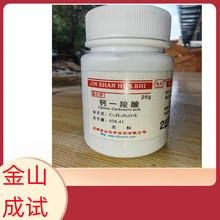 钙羧酸指示剂 钙红 钙指示剂 钙羧酸 麦克林 3737-95-9