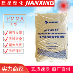 PMMA万華SF01射出成形流通正常耐候耐摩耗性高透明アクリル製品プラスチック粒子