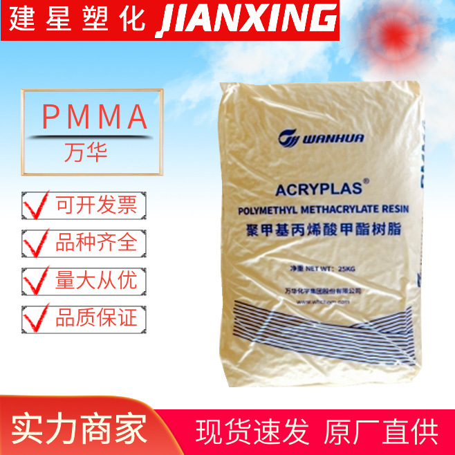 PMMA万華SF01射出成形流通正常耐候耐摩耗性高透明アクリル製品プラスチック粒子|undefined