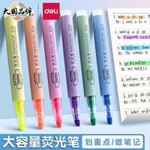 得力S731荧光笔斜头记号笔划重点淡彩色笔学生用考试高光