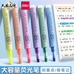 得力S731荧光笔斜头记号笔划重点淡彩色笔学生用考试高光