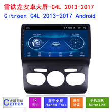 适用于13-17款雪铁龙Citreon C4L专用车载GPS安卓智能大屏DVD导航