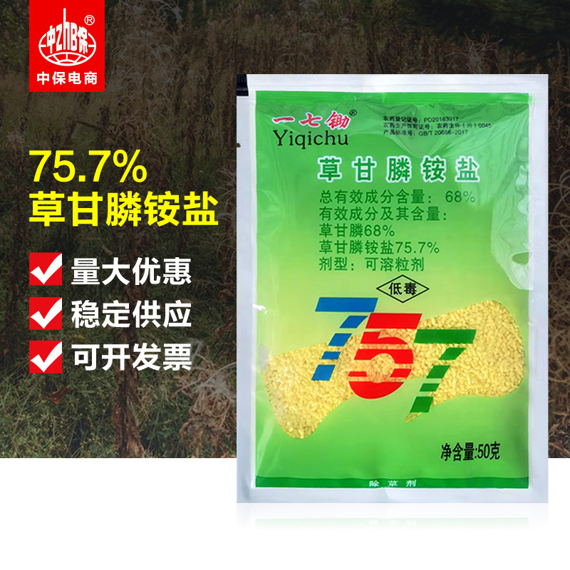 一七锄草甘膦铵盐草甘磷75.7%农药除草剂除杂草柑橘园荒地非耕地