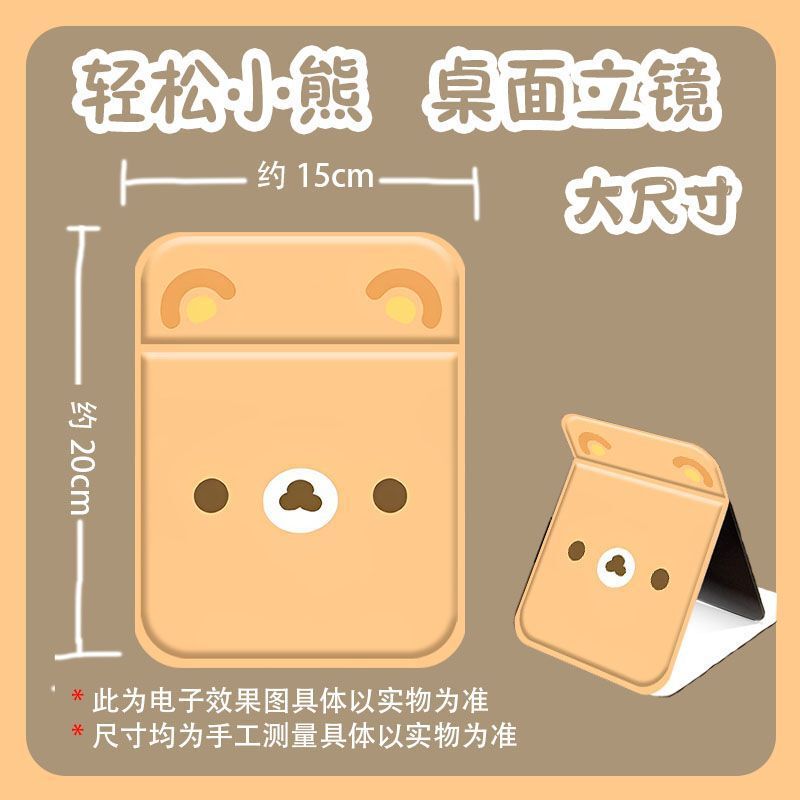 かわいいリラックマ女子学生寮オフィスポータブル折りたたみ化粧鏡デスクトップミラー卸売|undefined