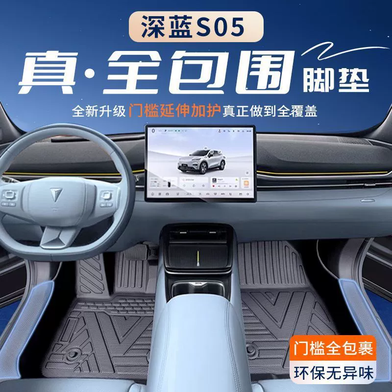 Changan темно-синий S05 ножные коврики TPE прочный, окружающий порог 24 сумки коврики противоскользящие автомобильные принадлежности