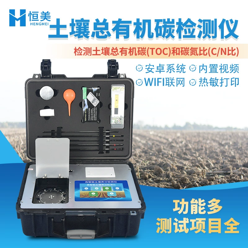 Детектор общего органического углерода в почве портативный коэффициент углерод-азот в почве определение CN инструмент для анализа общего органического углерода TOC