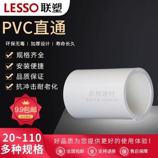 ��PVC�oˮ��ֱͨ���^ ֱ�ӽ��^4��20 25 32 40 50 63 75 90 110