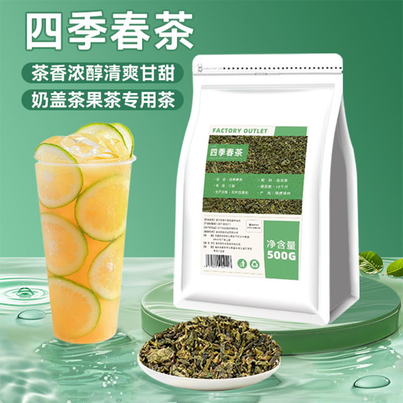 【Milk Tea Shop】Four Seasons Spring Tea Oolong Tea 500g Fruit Tea Milk Green Milk Cap Milk Tea Ingredients Tea Leaves with Light Fragrance