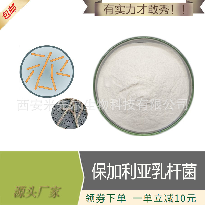 保加利亚乳杆菌1000亿cfu/g 益生菌原料 冻干型 酸奶发酵乳酸菌