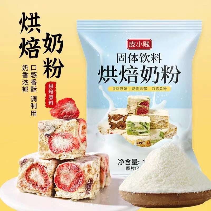 全脂奶粉调制奶粉奶枣做牛轧糖雪花酥甜品专用奶粉批发烘焙乳粉厂