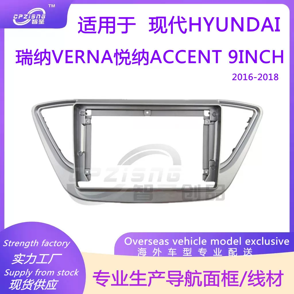 安卓大屏导航改装面板套框适用现代HYUNDAI瑞纳VERNA悦纳ACCENT