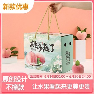 Peach Ripe Gift Box Gift Box Empty Box Oil Peach Yangshan Peach Peach Packaging Box Peach