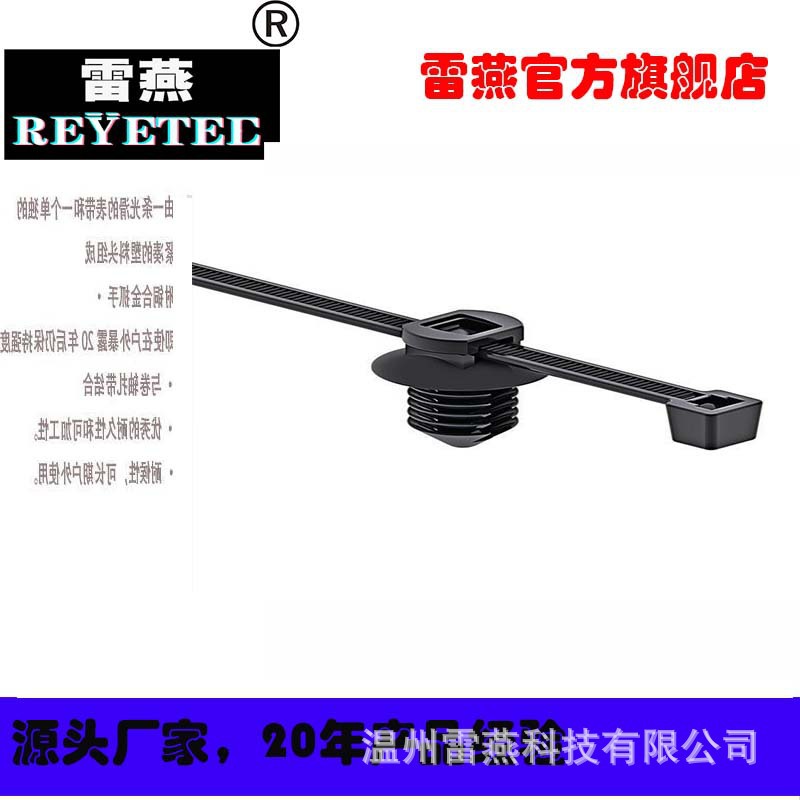 REYETEC分体式杉树状扎带SOOBOLD01-00027/T30RFT8