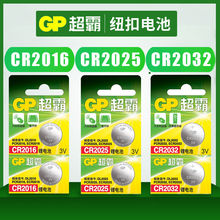 GP超霸纽扣锂电池3V CR2032CR2025CR2016/23A27A体重秤汽车钥匙