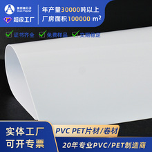 PVC片材乳白光白哑白硬质印刷胶片地图吸塑扑克牌布纹PVC塑料片