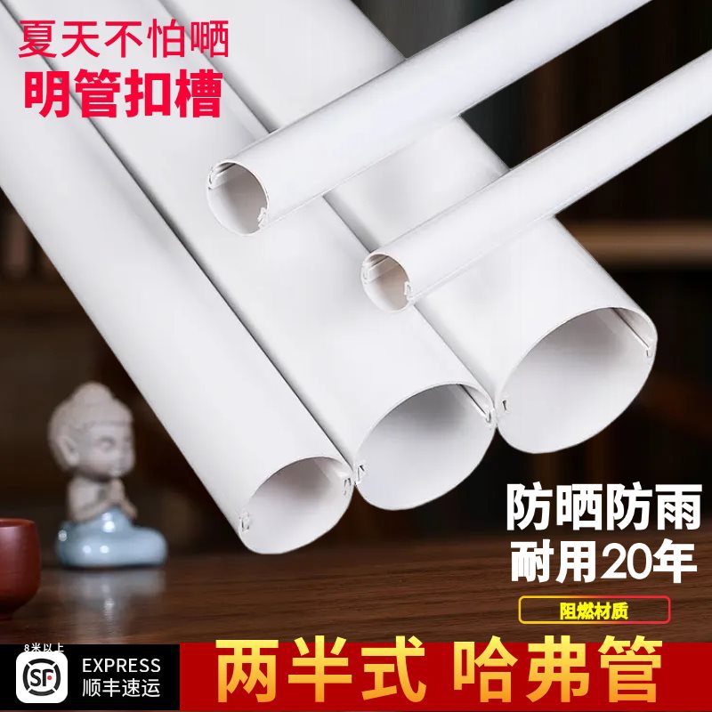 pvc半圆管哈弗管两半式两片式哈夫管空气能电缆套管排水遮丑管道