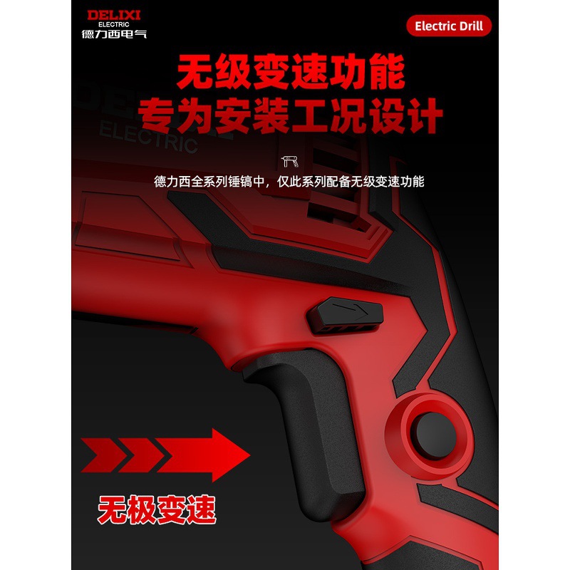 德力西轻型电锤电镐电钻三用多功能大功率冲击钻家用混凝土电锺