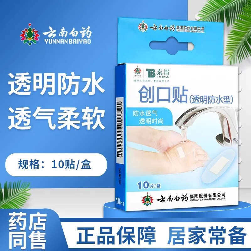 Yunnan Baiyao Band-Aid Medical Large Waterproof Breathable Anti-Wear Foot Children's Wound Dressing Patch Genuine Yunnan Baiyao Band-Aid Medical Large Waterproof Breathable Anti-Wear Foot Children's Wound Dressing Patch Genuine