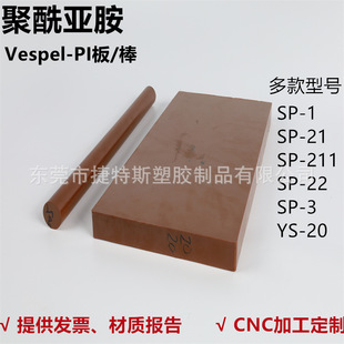 DuPont polyimide plate rod Vespel-PI plate SP-1 SP-21 plate rod processing customization