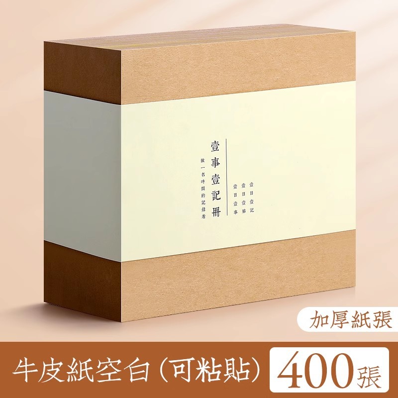 총 1권/400매 [크래프트지] 붙여넣기 가능