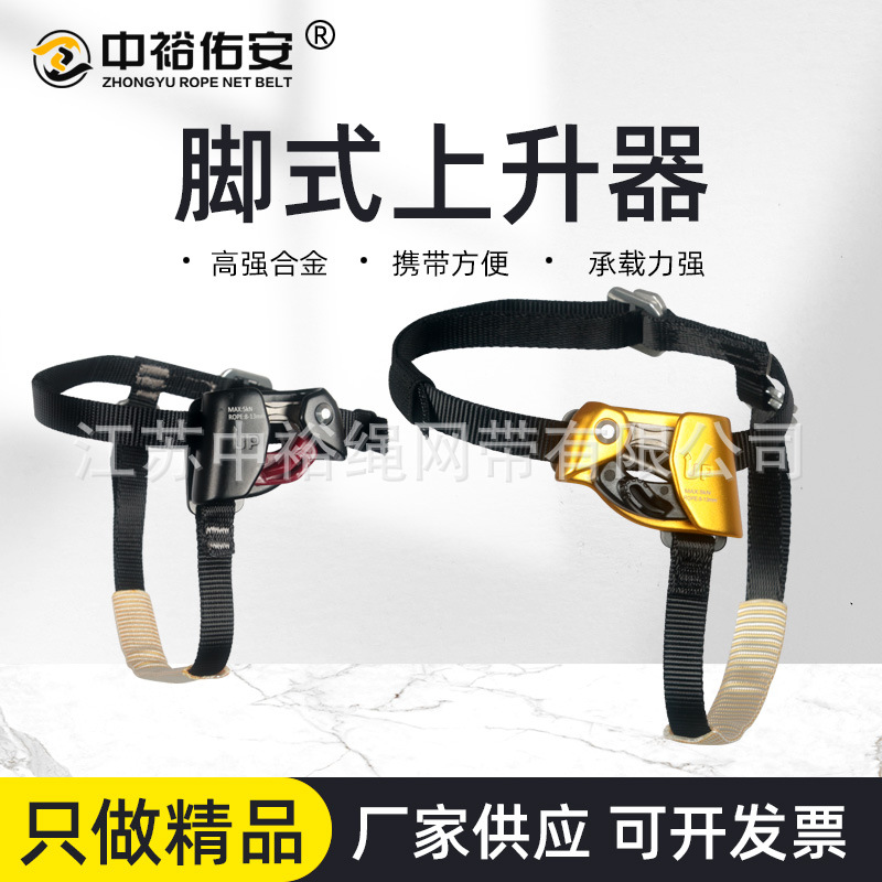 Outdoor mountaineering and rock climbing foot ascender with anti-slip rope, left and right foot rope climbing tool, adjustable foot pedals