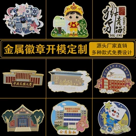 金属工艺品;冰箱贴;徽章