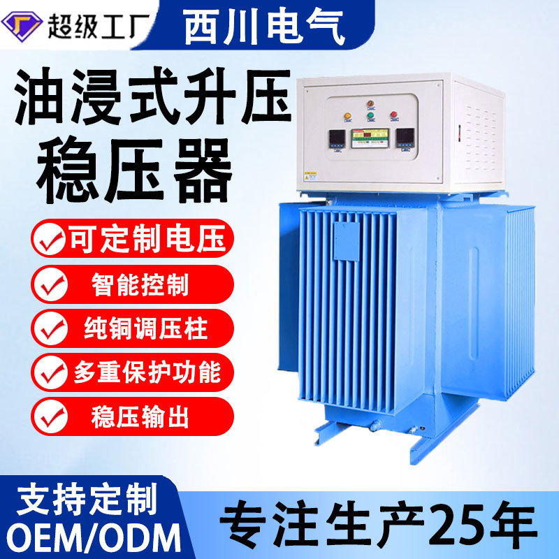 现货油浸式稳压器380v矿山隧道工地用升压全自动大功率三相稳压器