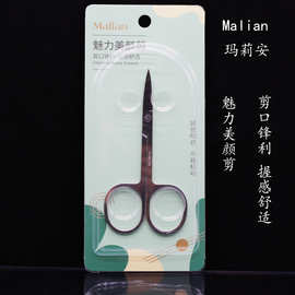 玛莉安魅力美颜眉剪睫毛剪刀不锈钢美妆工具眉剪尖头修眉剪刀小剪