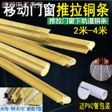 铜条轨道推拉门全铜移门下轨铜条轨道实心黄铜下滑下轨道铜导轨