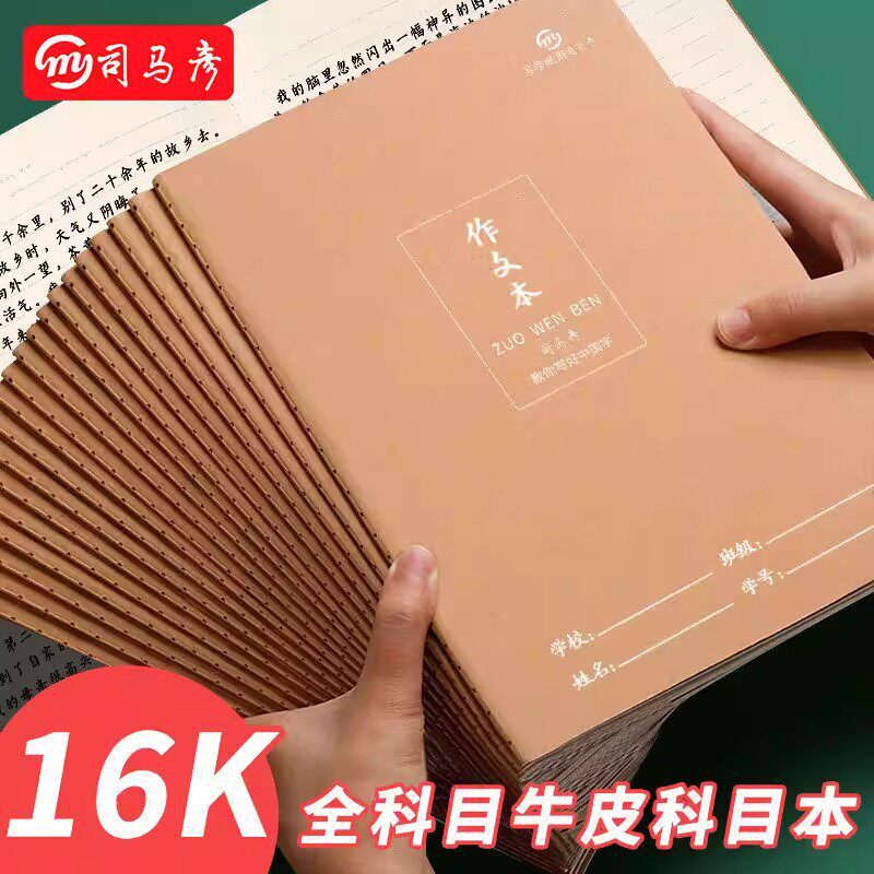 Simayin 16K Leather-Bound Stitched Notebooks for Primary, Middle, and High School Subjects Like Chinese, English, and Mathematics Simayin 16K Leather-Bound Stitched Notebooks for Primary, Middle, and High School Subjects Like Chinese, English, and Mathematics