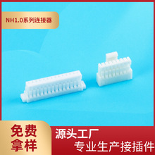 厂家供应1.0超薄带扣胶壳连接器1.0mm间距NH1.0-2P带钩接插件