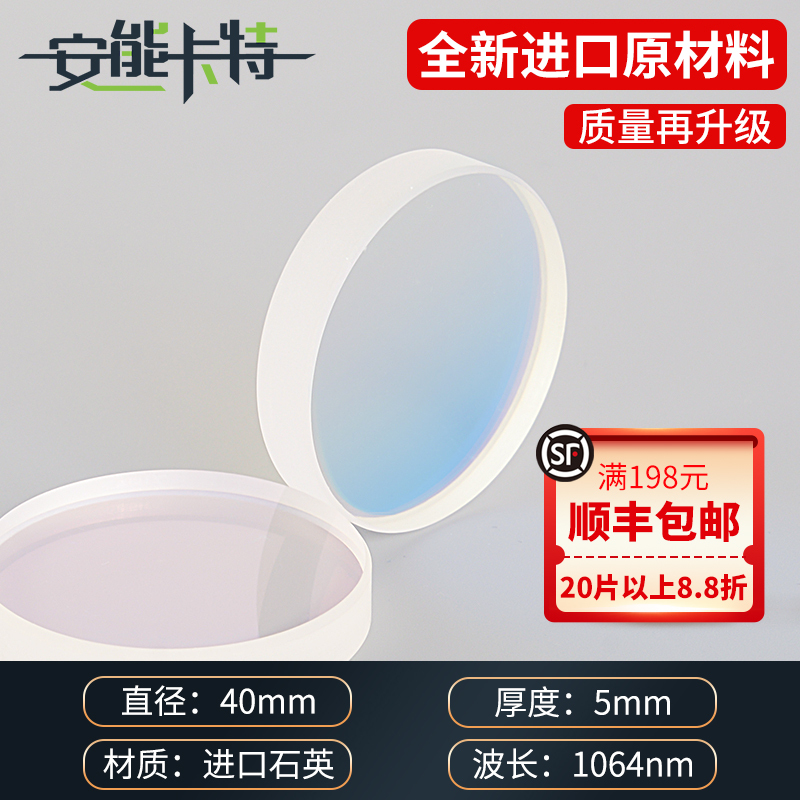 レーザー保護レンズ切断機溶接アクセサリー 30*5 輸入石英保護レンズ 37*7 ハンドヘルド溶接 18*2|undefined