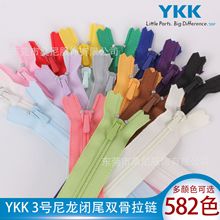 YKK拉链3号双骨尼龙闭尾无缝封闭有锁西裤子门襟口袋拉链